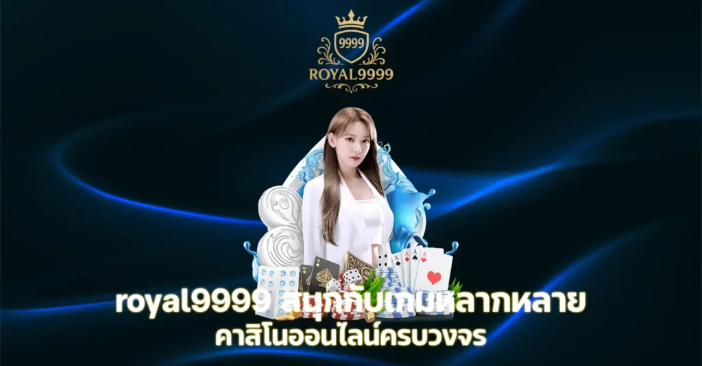 royal9999