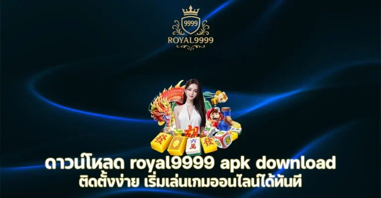 royal9999 apk download