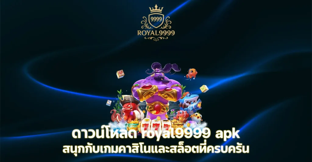 royal9999 apk