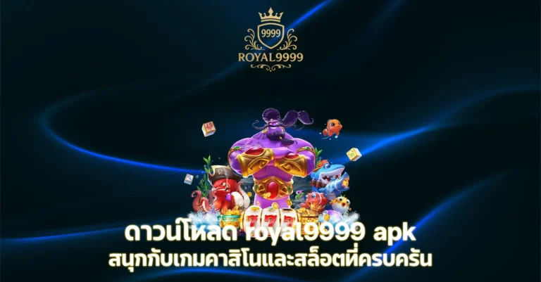 royal9999 apk