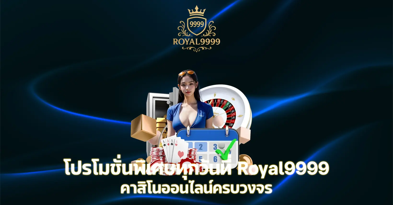 royal9999 เครดิตฟรี